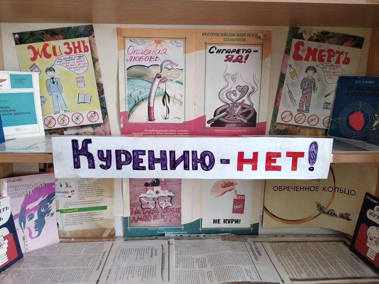 Книжная выставка о курении. Выставка о вреде курения. Выставка о курении в библиотеке. Книжная выставка о вреде курения.