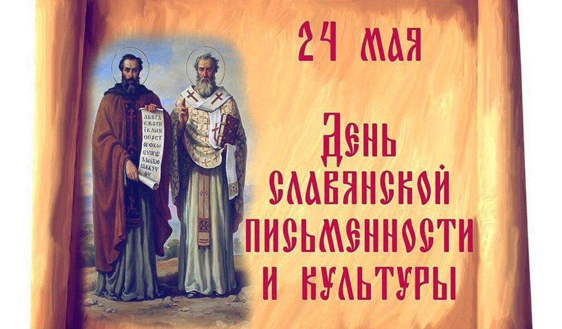 Величие слова славянского презентация