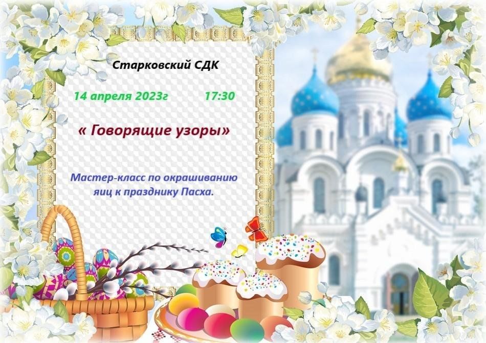 Пасхальная Рамка На Прозрачном Фоне