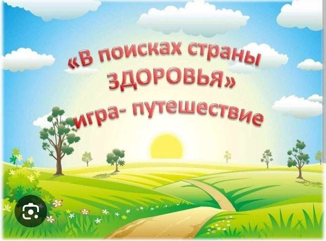 В поисках страны Здоровья» 2024, Угличский район — дата и место проведения,  программа мероприятия.