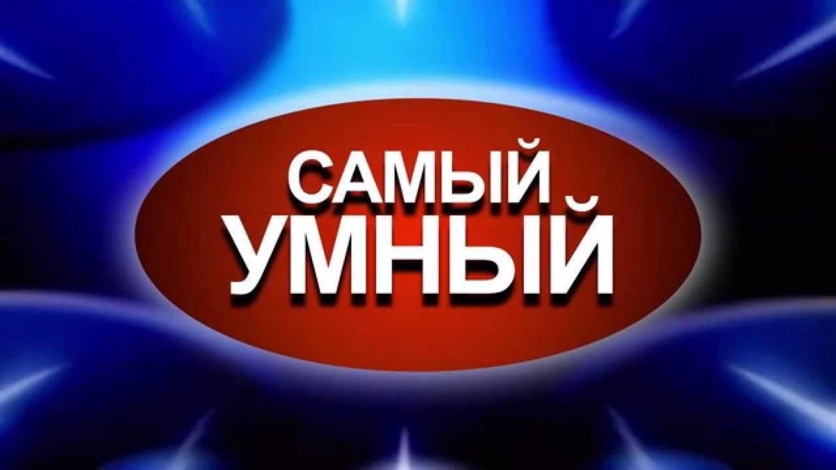 Интерактивная программа «Самый умный» 2022, Луховицкий район — дата и место  проведения, программа мероприятия.