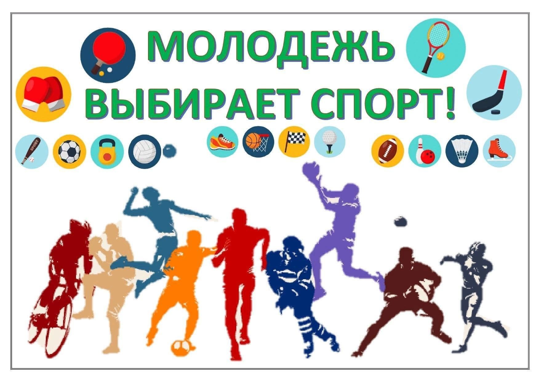 Мы выбираем спорт картинки
