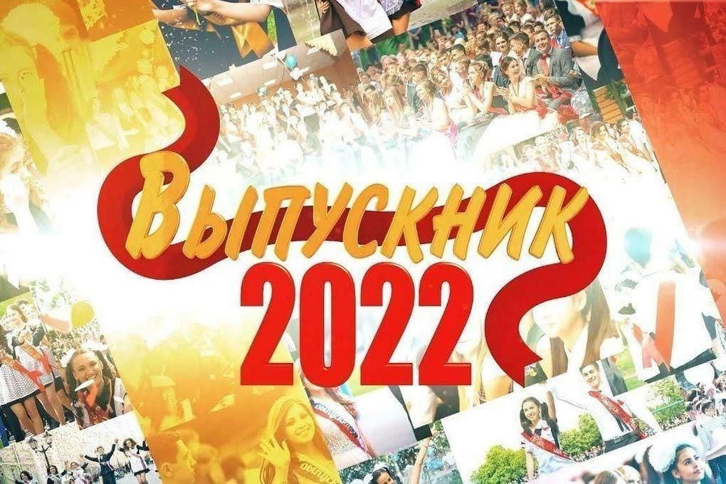 Выпуск 2022 картинки