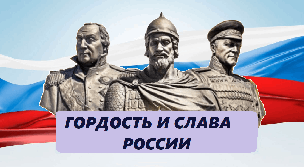 Презентация на тему слава и гордость россии