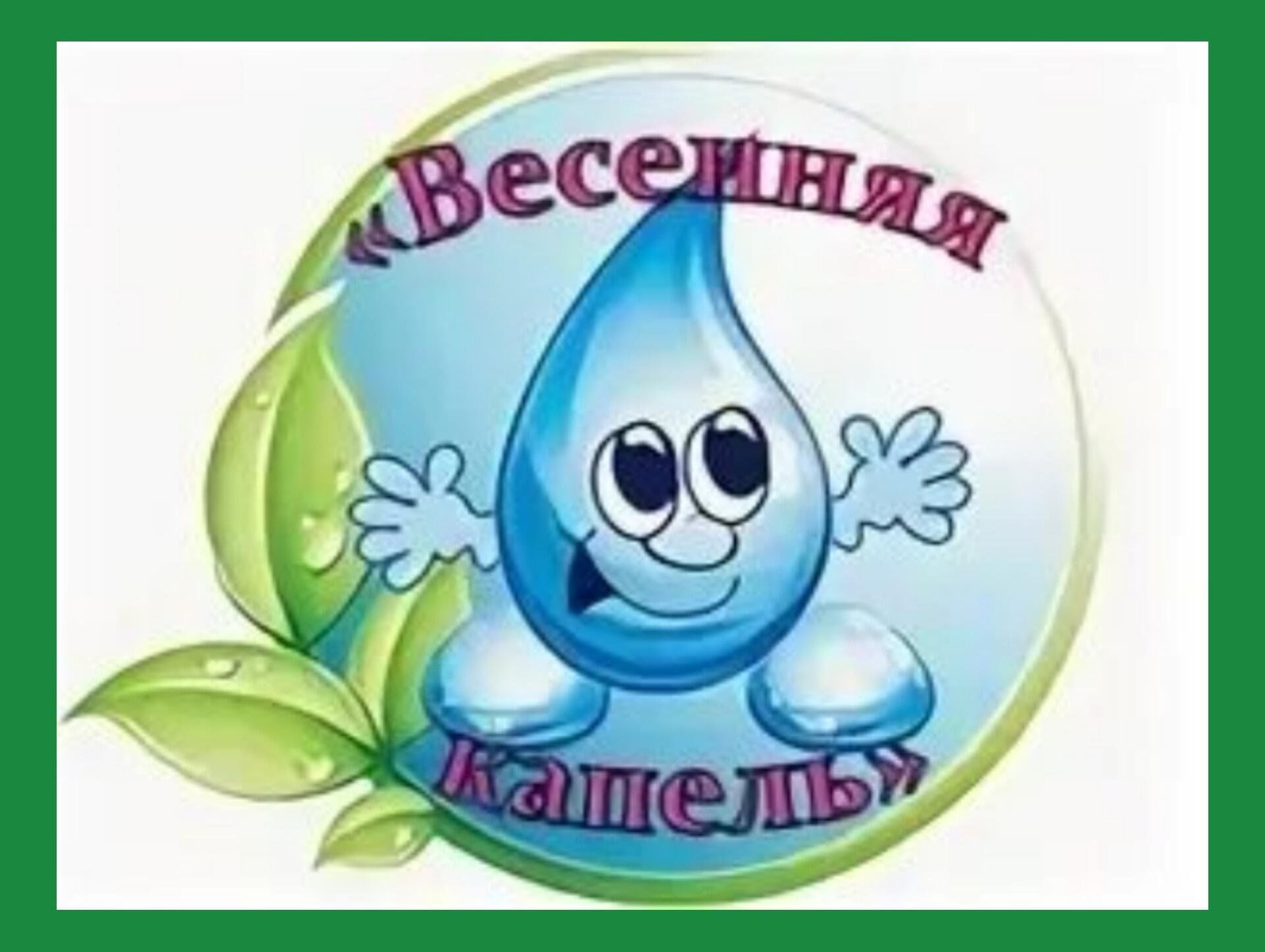 Картинка для детей капель