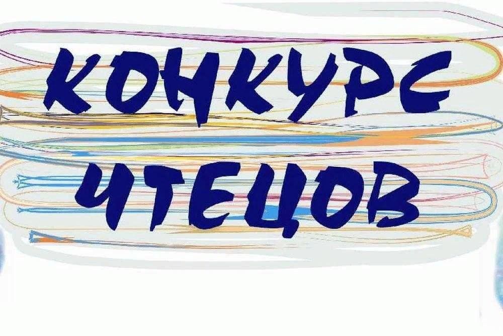 Образец конкурс чтецов