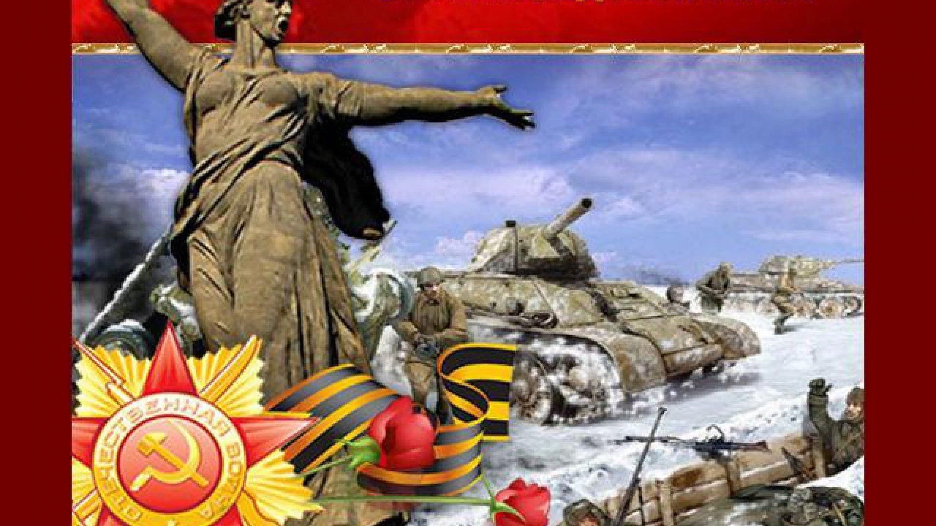 День Победы под Сталинградом