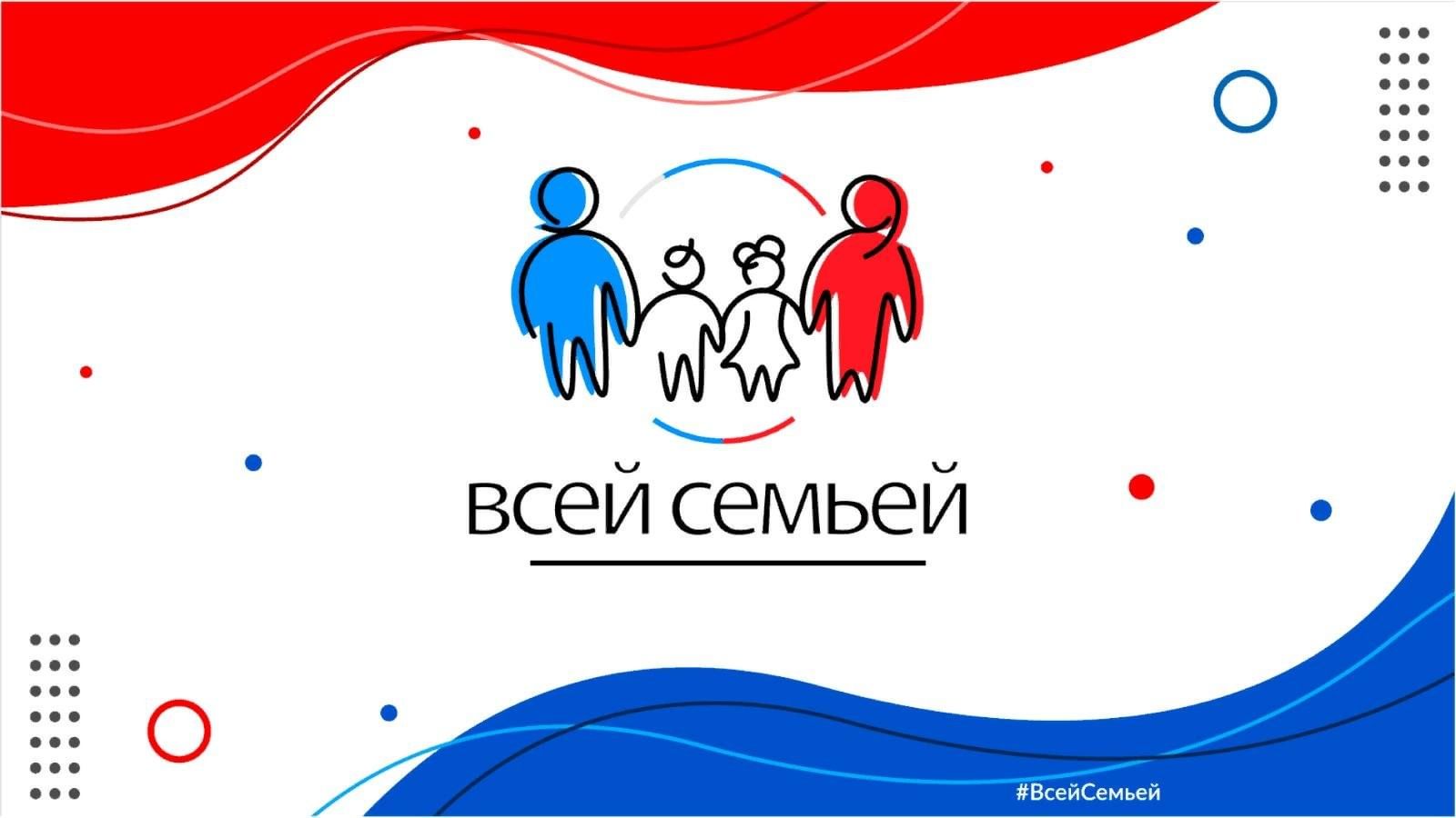 Год семьи стартовал проект Семейный проект "Всей семьей!" Администрация Усть-Таркского района Новосибирской