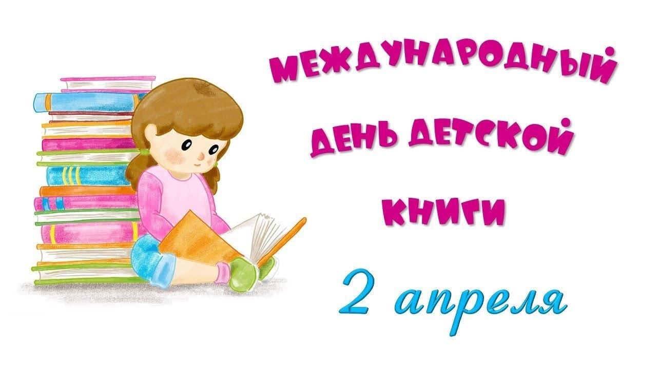 Завтрашний день книги проект Необъятен и велик мир волшебных детских книг" 2022, городской округ Солнечногорс