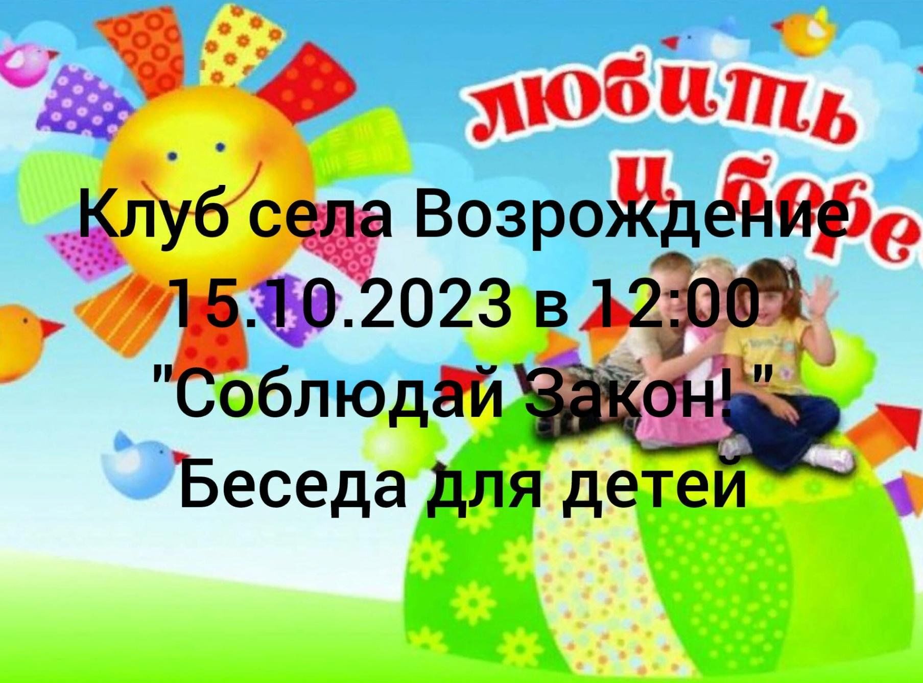 Соблюдай Закон!»–беседа 2023, Геленджик — дата и место проведения,  программа мероприятия.