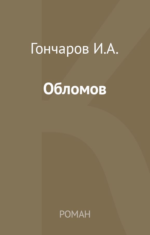 Ревизор обложка книги. Читать ревизор 22. Гоголь н. В. Гоголь ревизор книга.