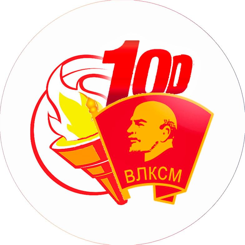 100 влксм. Всесоюзный Ленинский Коммунистический Союз молодёжи ВЛКСМ. ВЛКСМ эмблема. Эмблема Комсомола. 100 Лет ВЛКСМ.