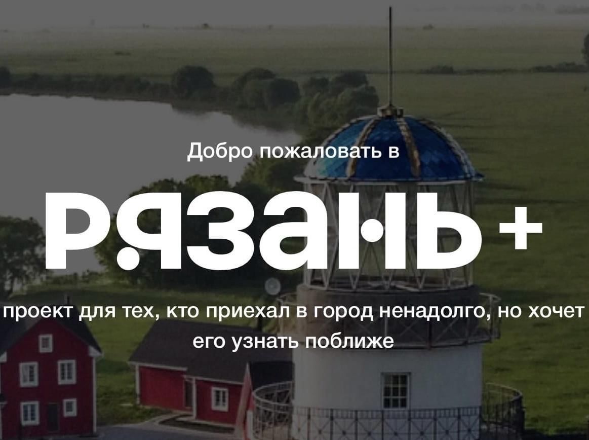 Стартует новый сезон Рязань + 2022, Рязань — дата и место проведения,  программа мероприятия.