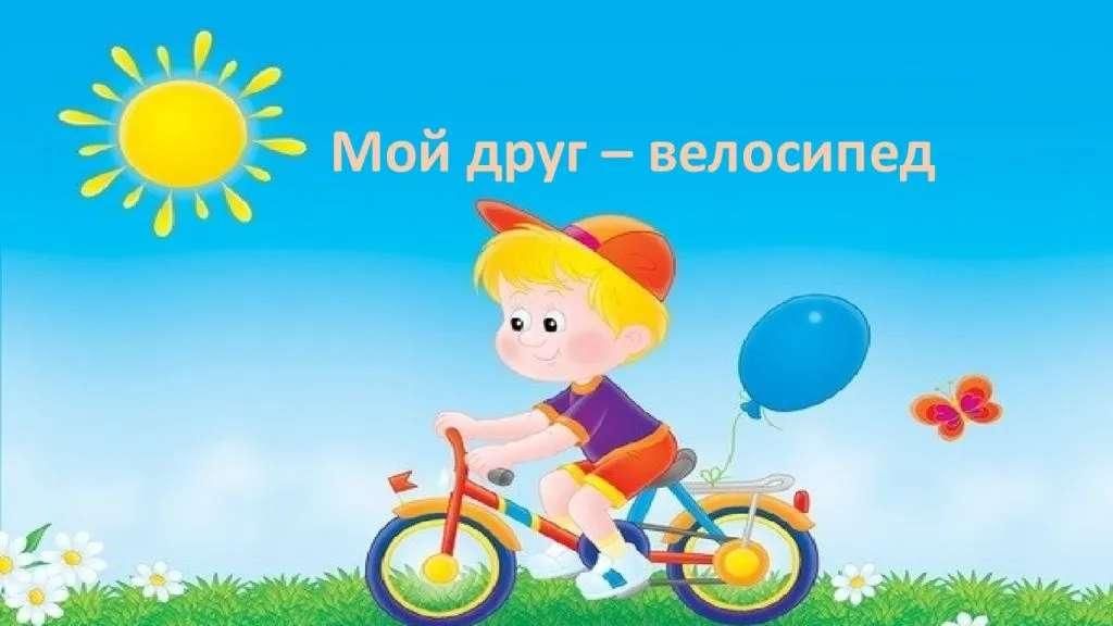 Всемирный день велосипеда презентация для детей