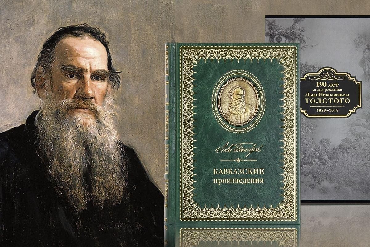 Толстой epub. 195 Лет (1828-1910) со дня рождения Льва Николаевича Толстого. Лев Николаевич толстой 1828 1910. Произведения литература Лев толстой. Фото книг Толстого Льва Николаевича.