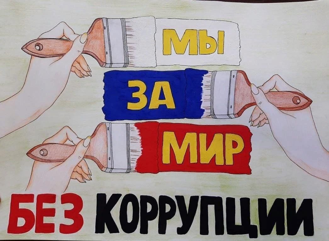 Проект коррупция 10 класс