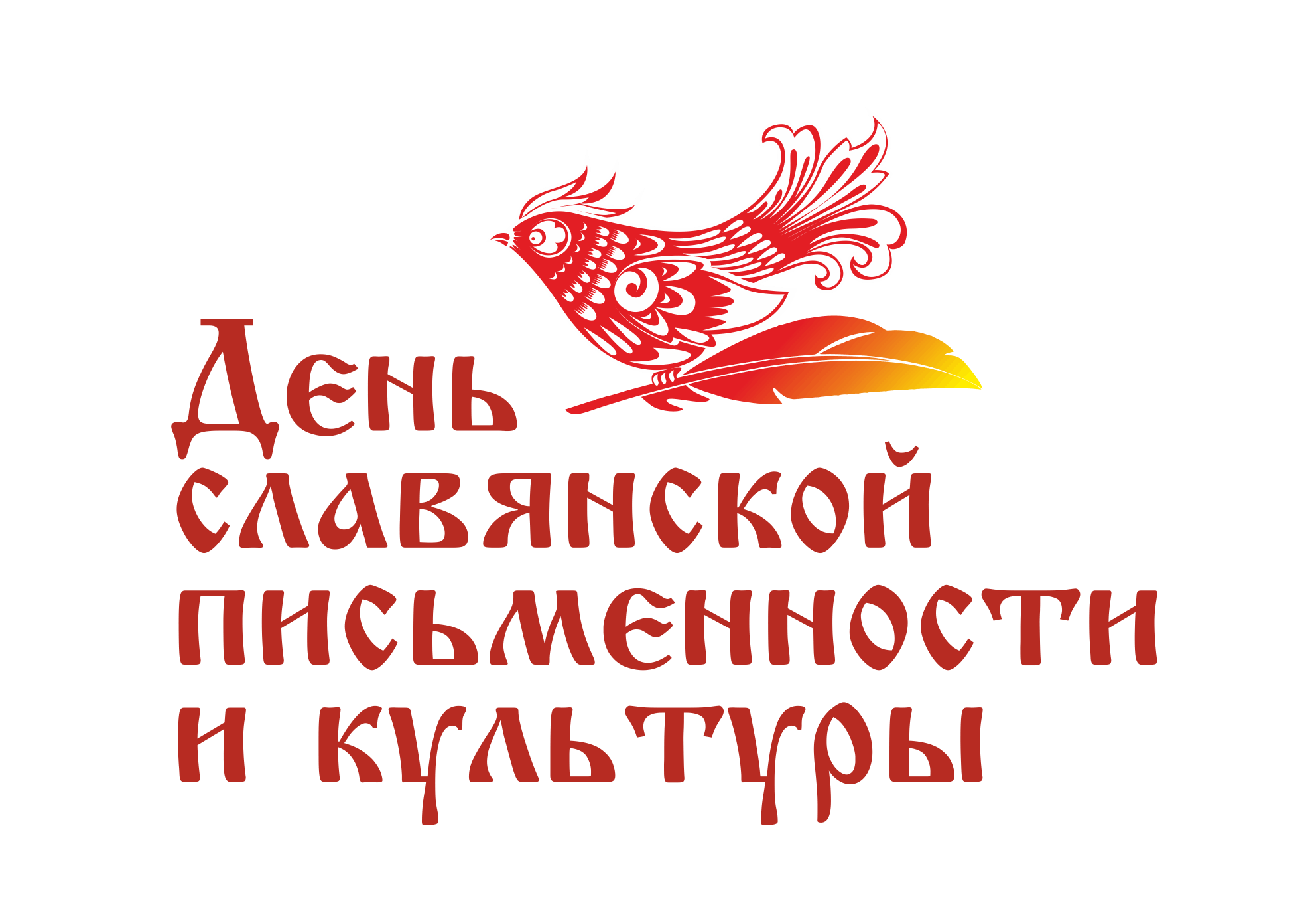 День славянской письменности и культуры 2024, Новохоперский район — дата и  место проведения, программа мероприятия.