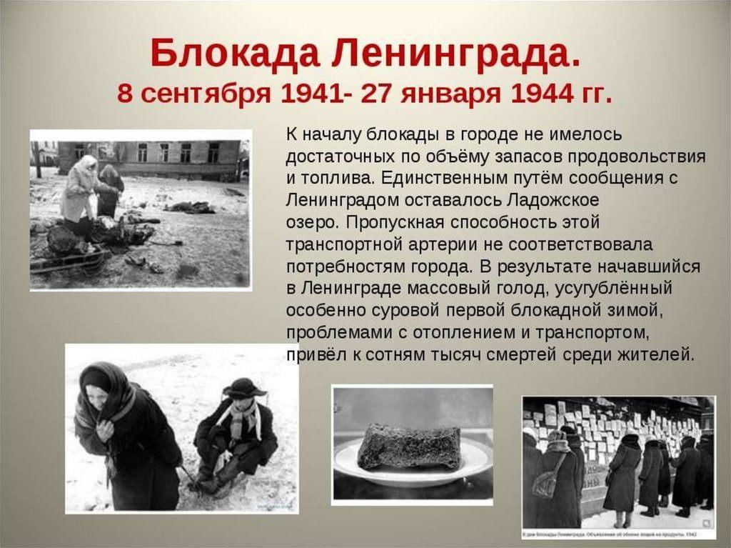 Проект для детского сада блокада ленинграда Презентация /Блокадный Ленинград/ 2022, Аксайский район - дата и место проведени