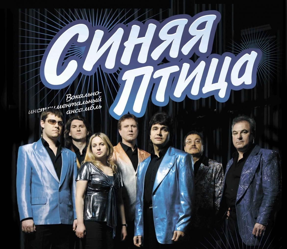 Ансамбль синяя птица фото