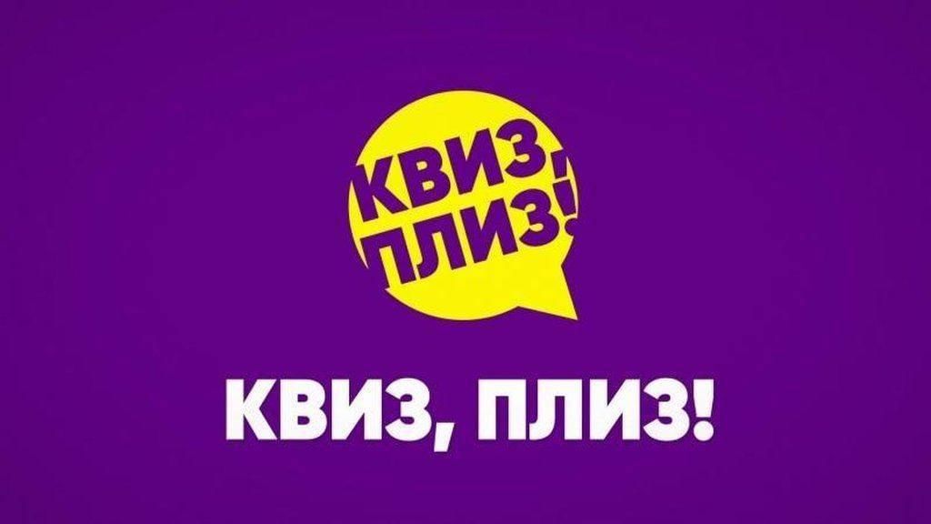Квиз плиз фото с игр