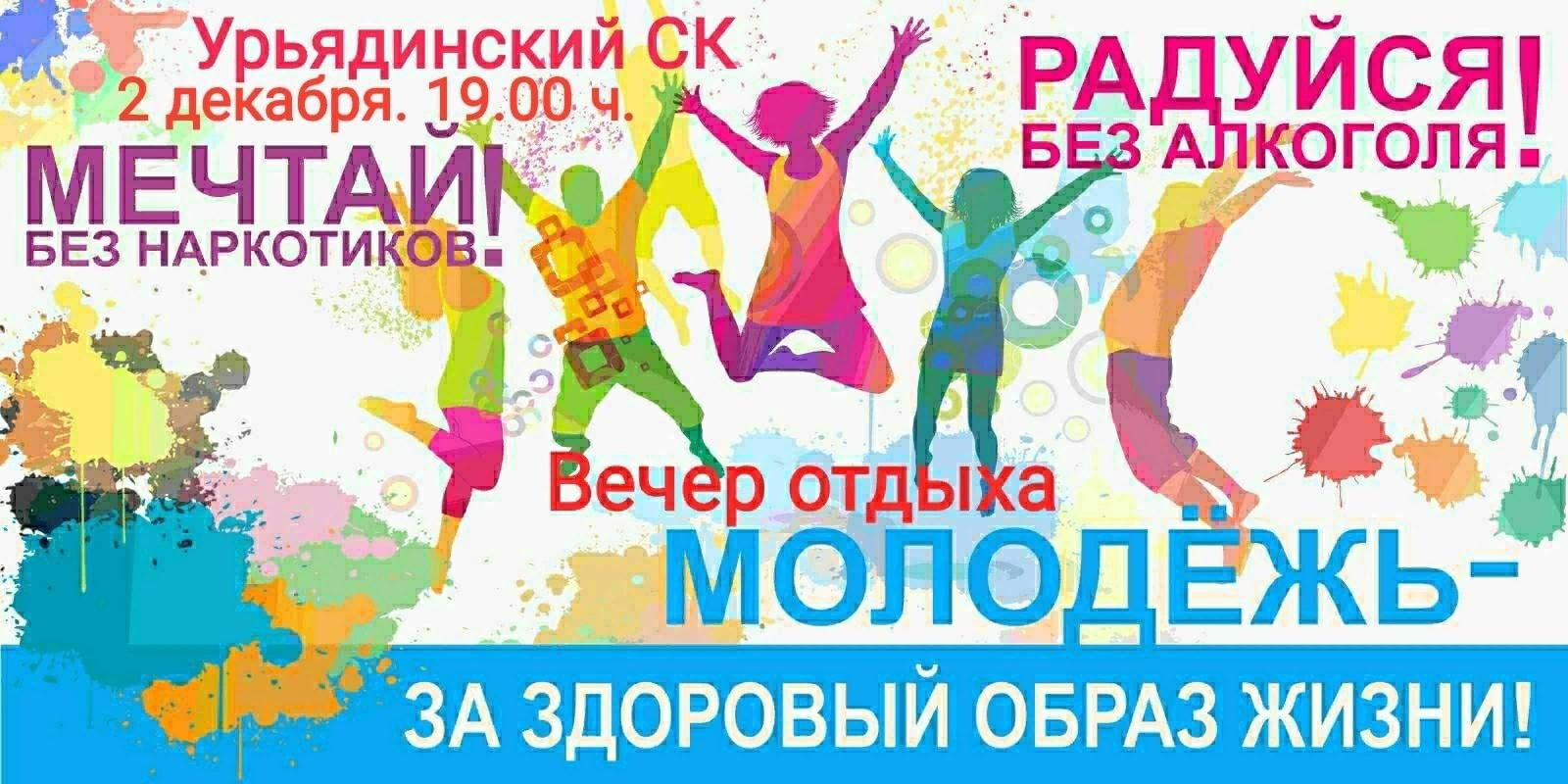 Молодежь и здоровый образ жизни проект