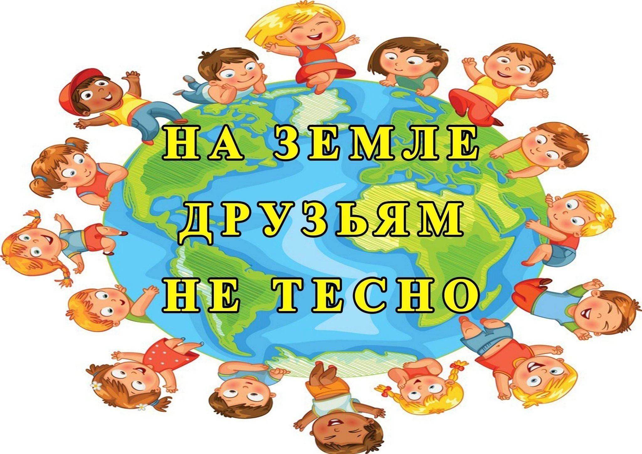 «На земле друзьям не тесно» 2024, Новохоперский район — дата и место  проведения, программа мероприятия.