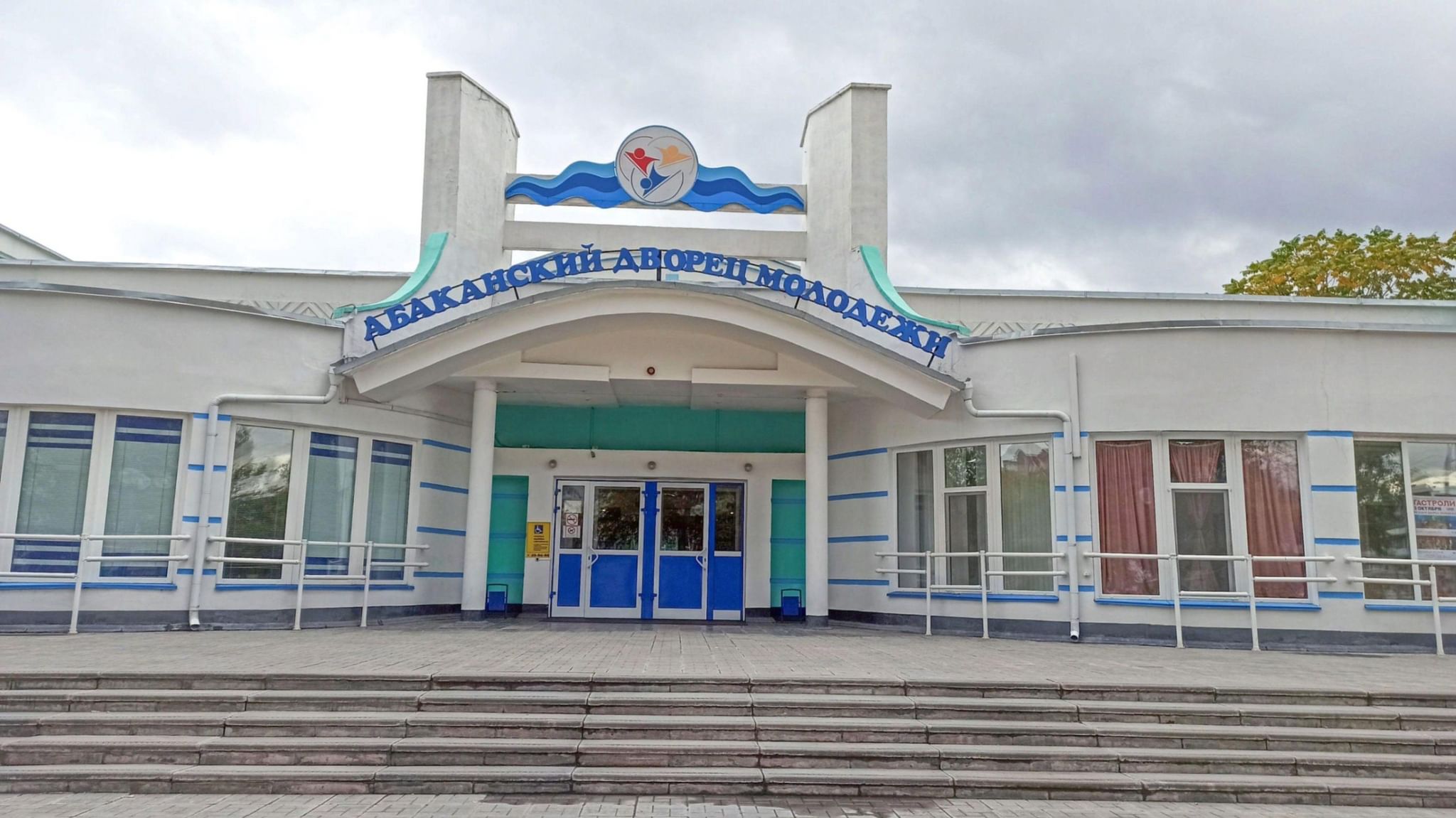 Абаканский дворец молодежи