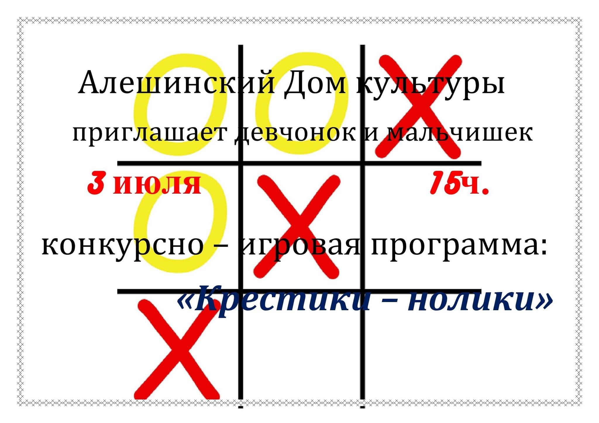 фанфики импровизация крестики нолики фото 43