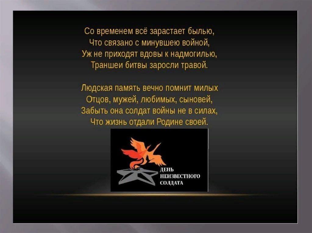 План мероприятий день неизвестного солдата в доме культуры