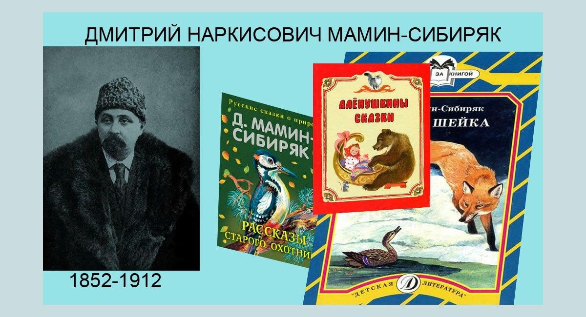 Книжка с картинками мамин сибиряк жанр