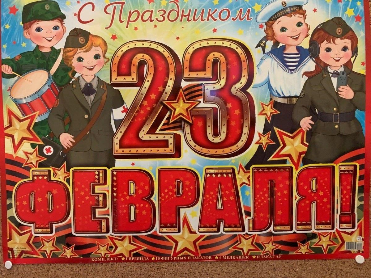 Плакат на 23 февраля. Поздравление с 23 февраля в детском саду. Картинка 23 февраля день защитника отечества для детей. 23 февраля для детей. 23 февраля картинки для детей.