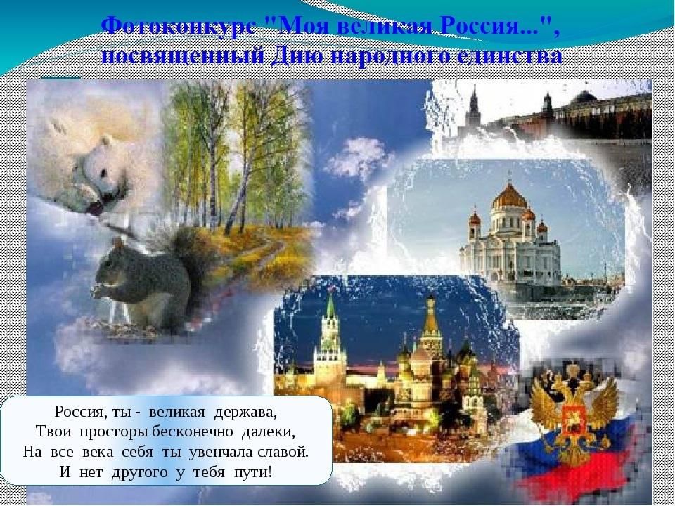 Презентация россия великая держава для 4 класса по литературе с картинками