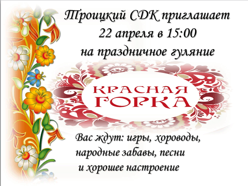 Как выглядит апп красная горка Красная горка 2023, Спасский район - дата и место проведения, программа мероприя