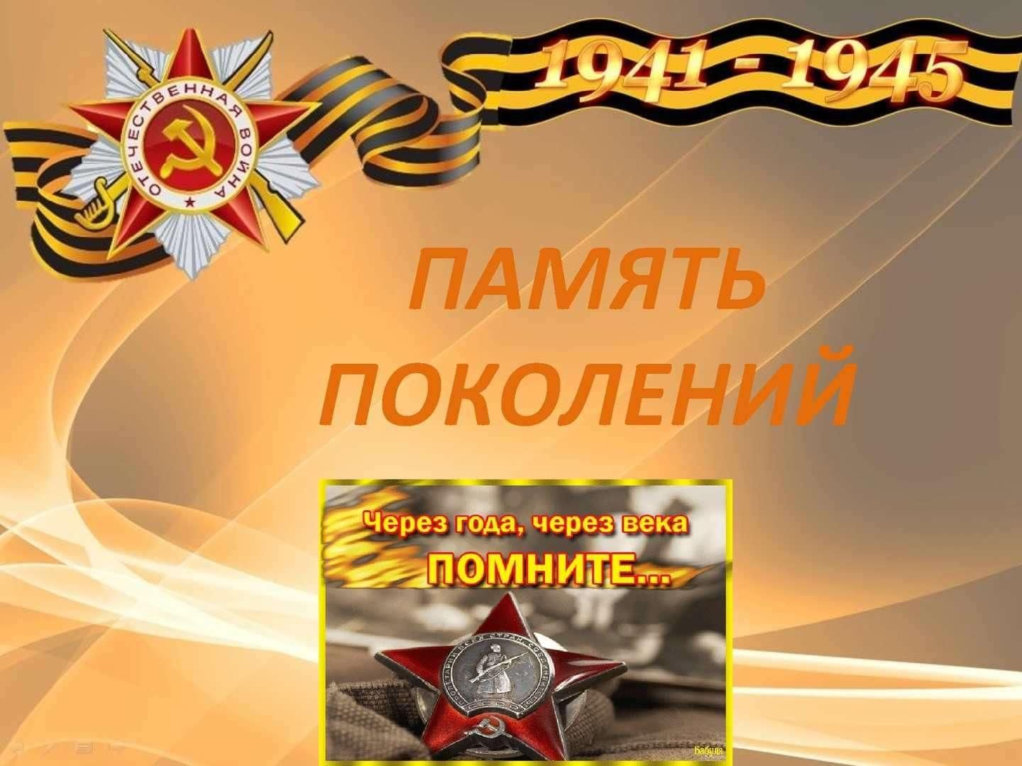 Проект война победа память