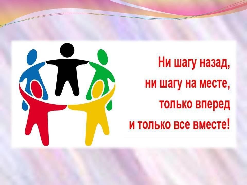 Команда вперед картинки