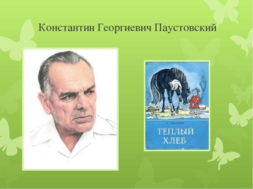 Фон для презентации паустовский