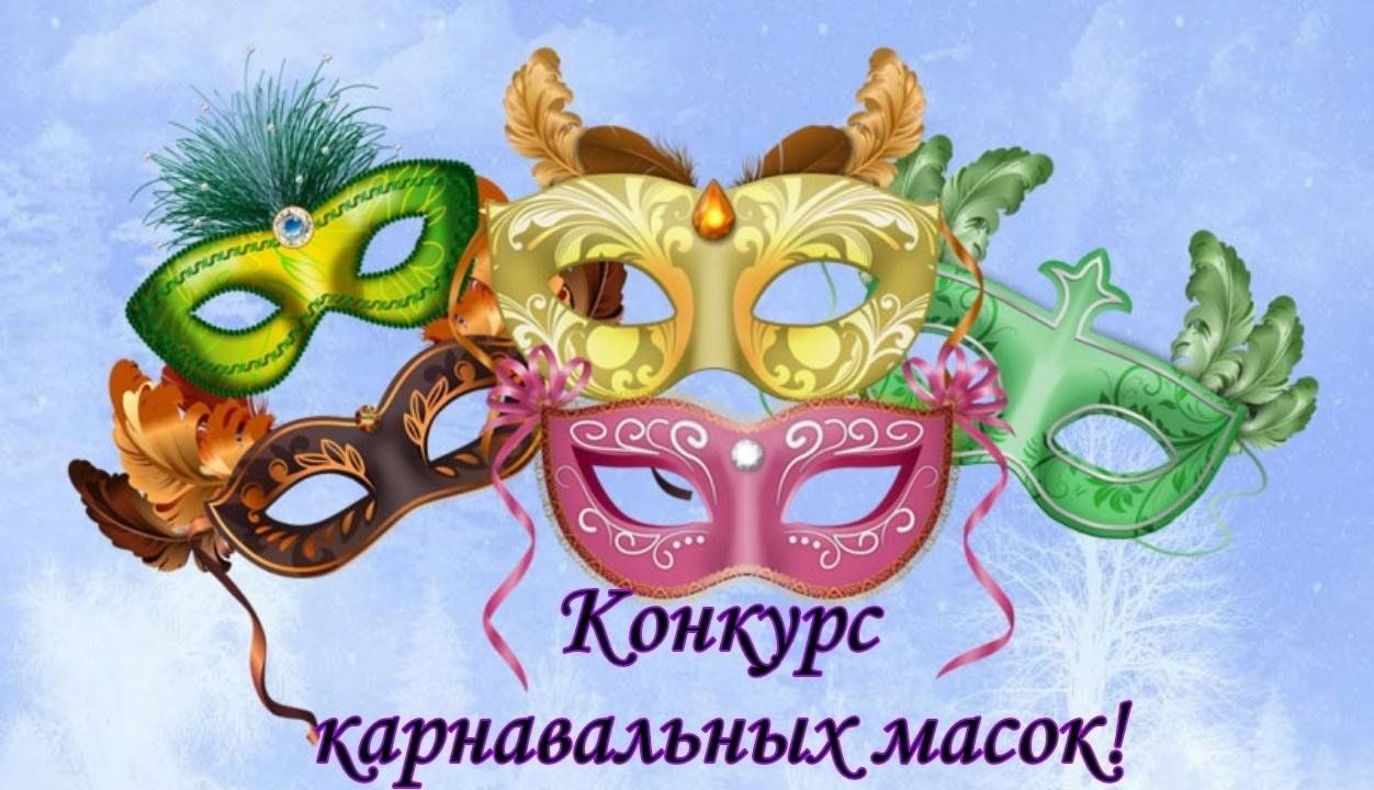 Школьный карнавал украшаем школу презентация. Новогодний карнавал. Карнавальные маски для детей. Маска карнавальная детская. Маски новогодние карнавальные.