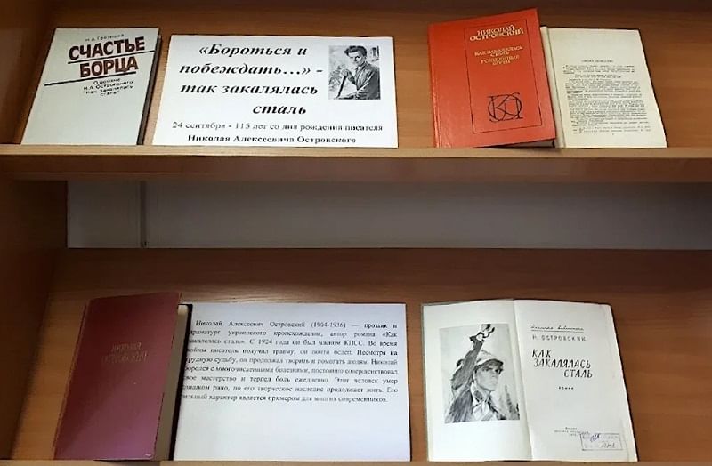 Мероприятия посвященные писателю. Книжная выставка Николая Алексеевича Островского. А Н Островский книжная выставка в библиотеке. Книжная выставка а.н.Островский 200 лет со дня рождения.