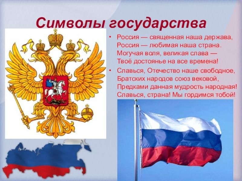 Картинка символы страны