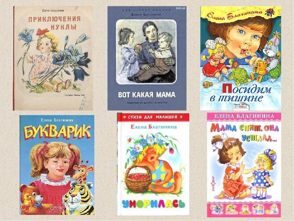 Благинина книги картинки