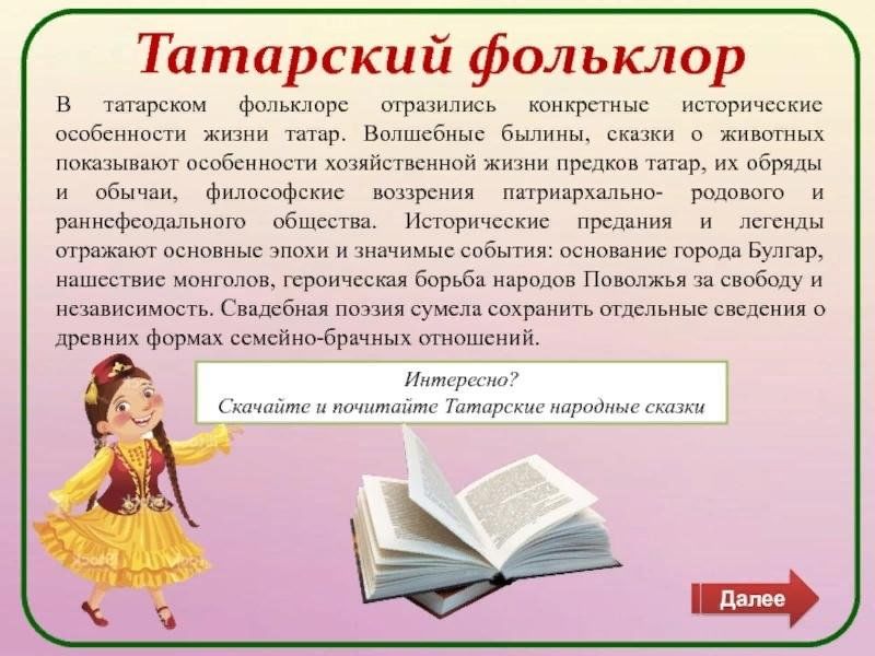 Татары проект 5 класс Татарский фольклор 2023, Высокогорский район - дата и место проведения, программ