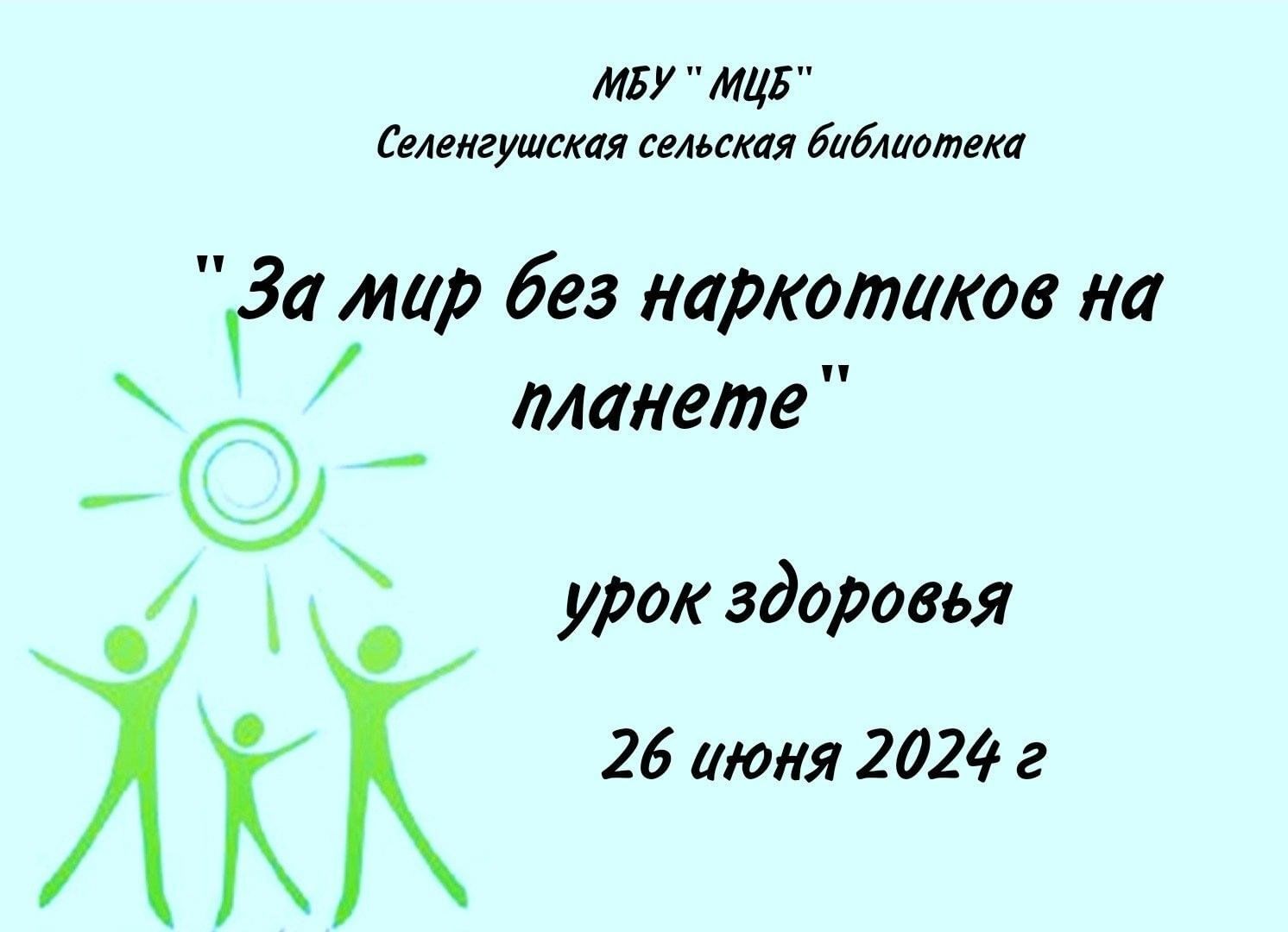 За мир без наркотиков на планете» 2024, Нурлатский район — дата и место  проведения, программа мероприятия.