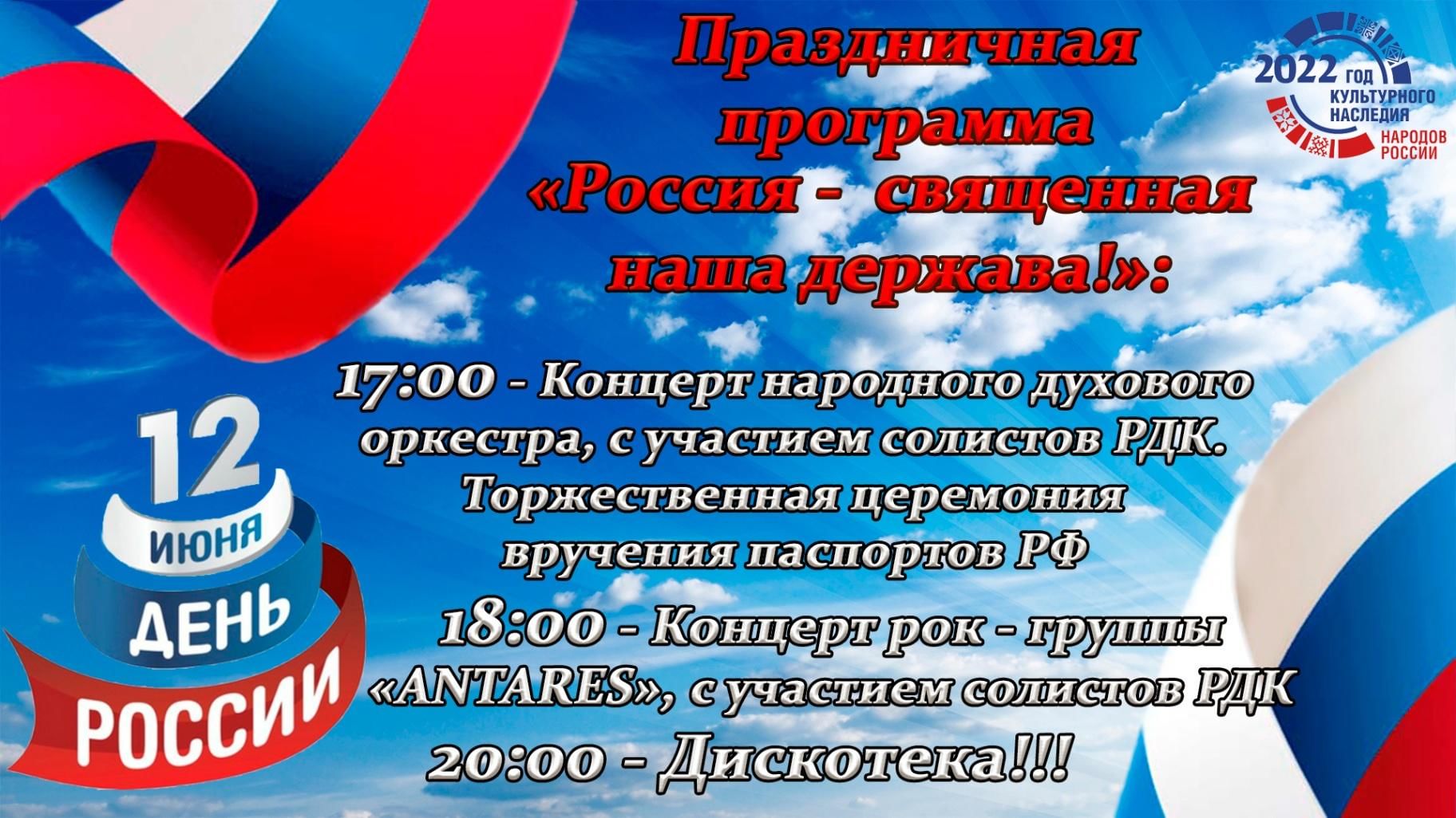 концерт день россии