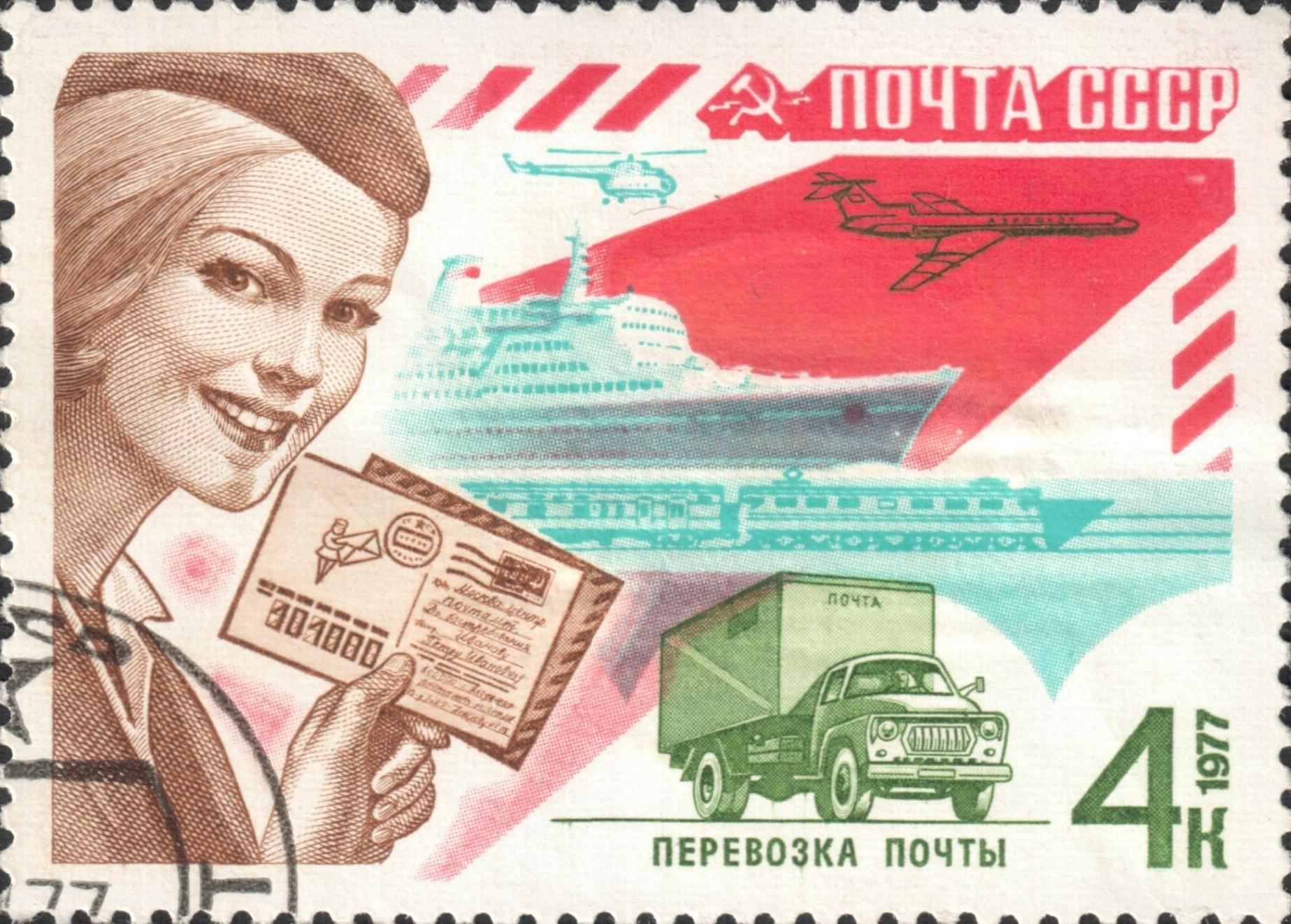 Почта советского Союза