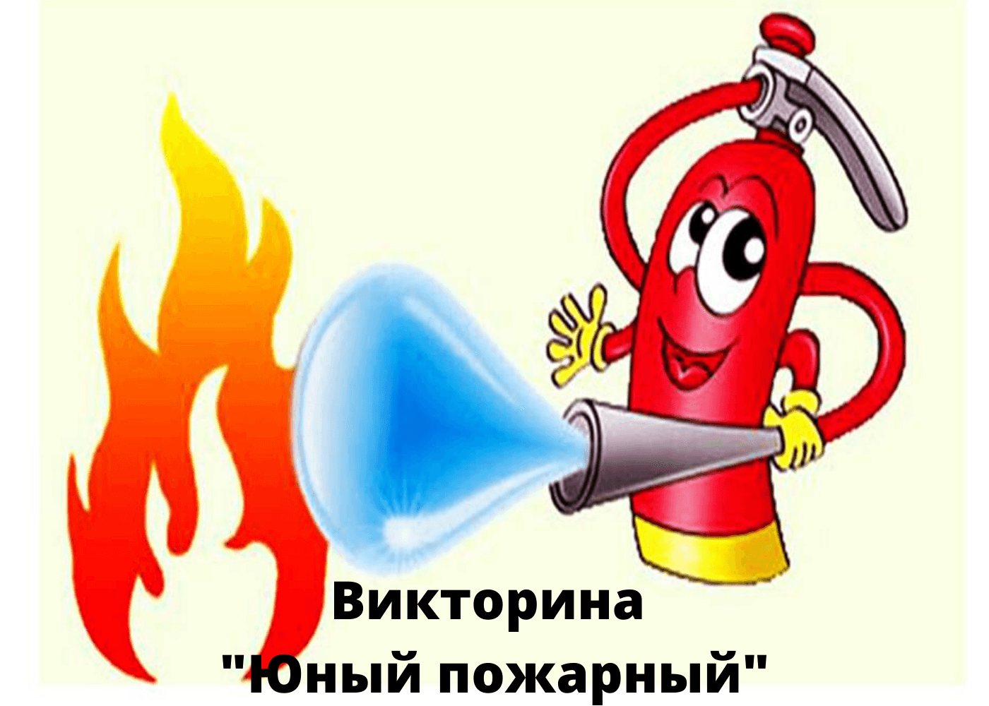 Пожар картинка для детей