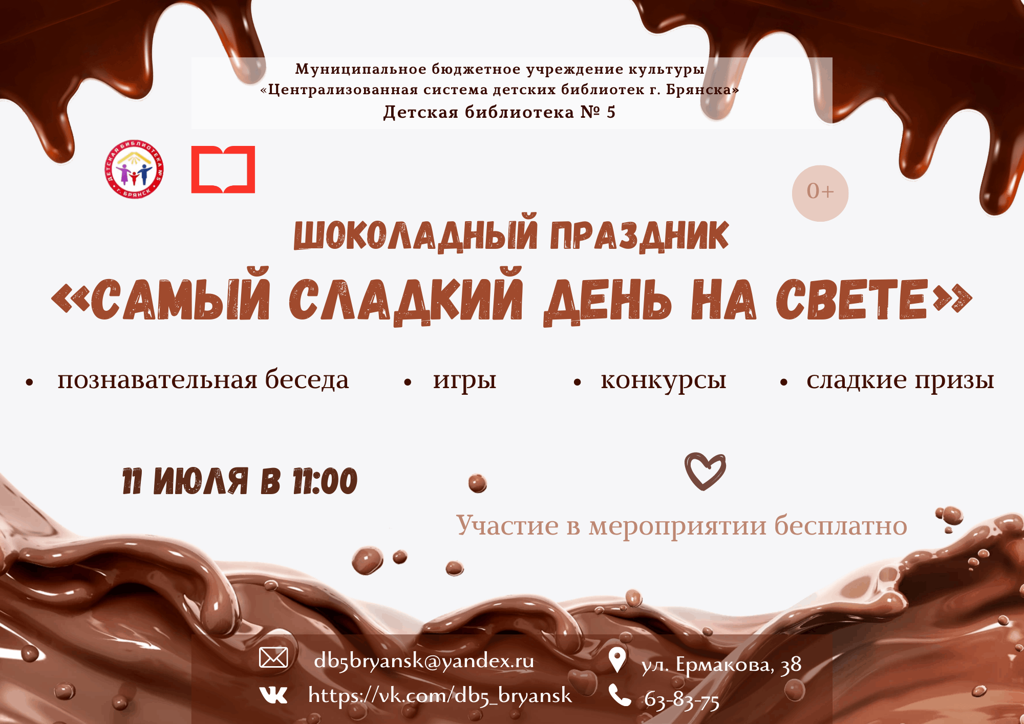 11 июля день шоколада