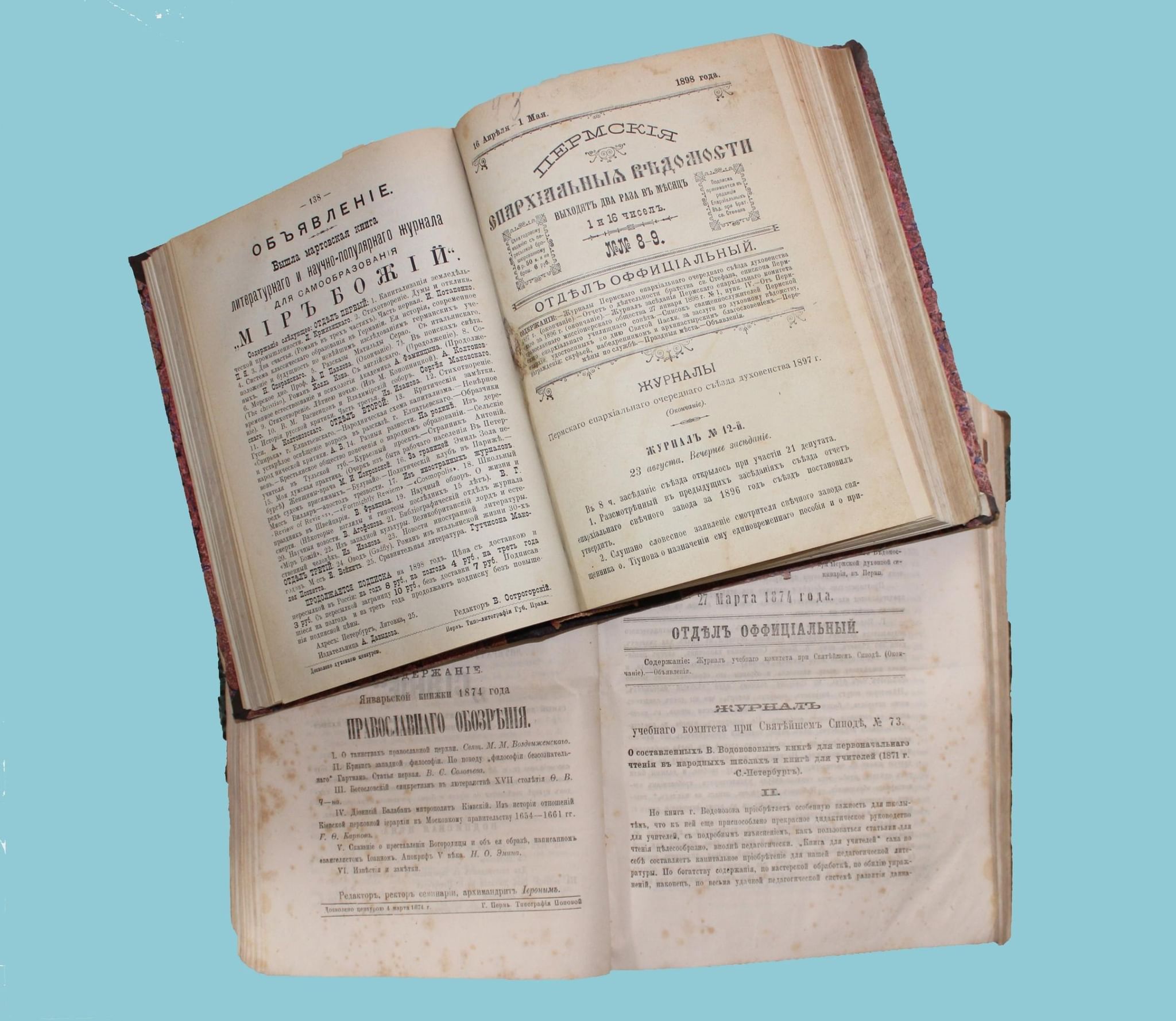 Пермские епархиальные ведомости. Пермские епархиальные ведомости 1886. Пермские епархиальные ведомости за 1905 год. Ведомости 2021.