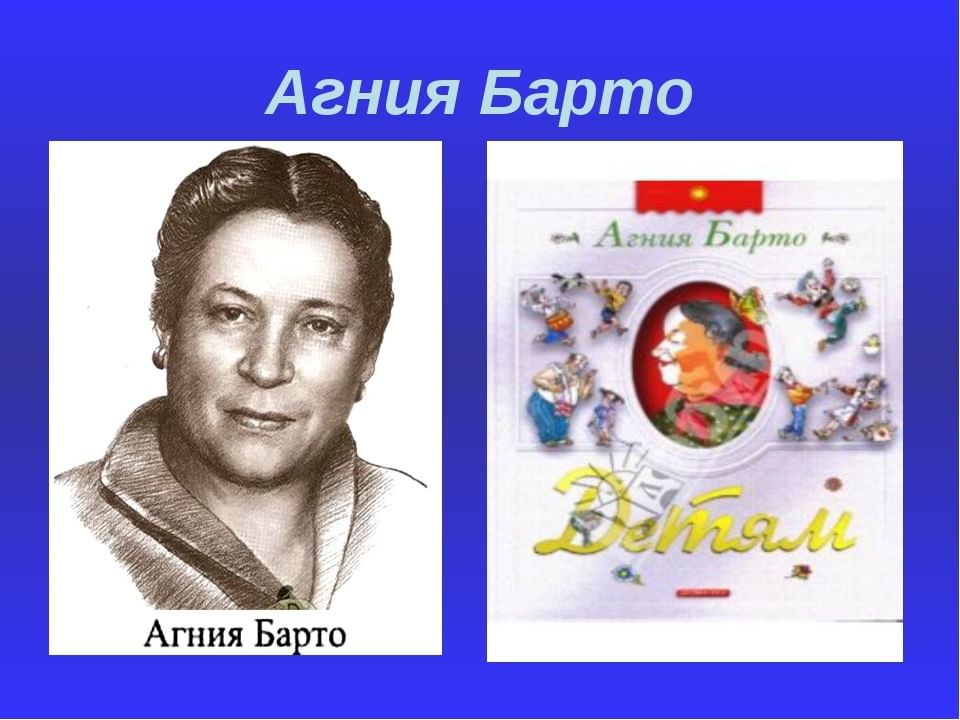 Агния барто викторина 3 класс презентация