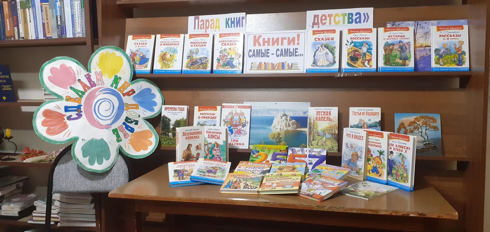 Выставка ко Дню детской книги в библиотеке