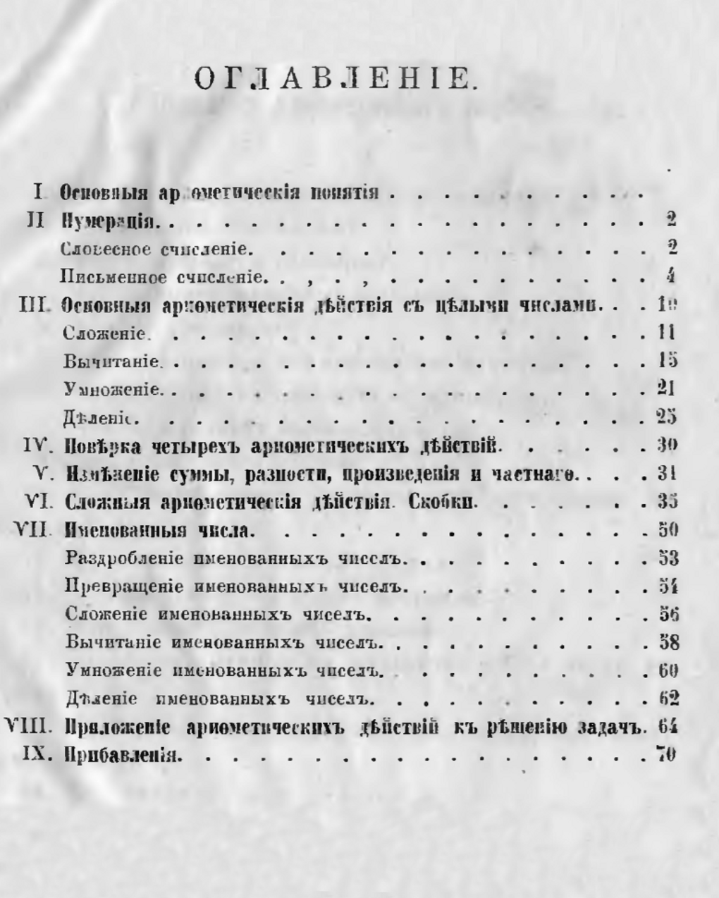 Николай Бугаев. Задачник к арифметике целых чисел. Издательство «Типография Мамонтова и Ко». Москва. 1876. Фотография: <a href="https://archive.org/details/libgen_00126181/mode/2up" target="_blank" rel="noopener">archive.org</a>